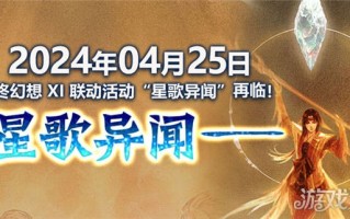 最终幻想14 x 最终幻想XI联动任务星歌异闻再临