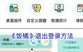 范雎退出登录方法