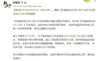 轩辕剑衍生漫画《轩辕剑·昆仑纪》10月13日开始连载