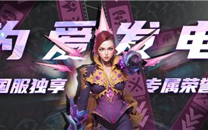 创作者的荣耀！《激战2》首款紫色荣誉称号“为爱发电”正式开启申请！