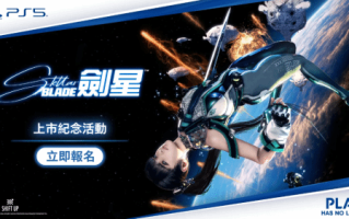官方太懂！PS官方邀请中国台湾人气美女到场庆祝星刃
