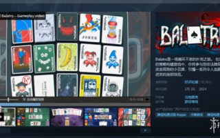 《balatro》下载途径
