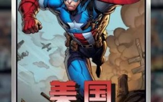 漫威终极逆转美国队长卡牌强度详解