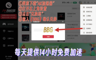 2024年五一假期最新免费游戏加速器口令兑换码