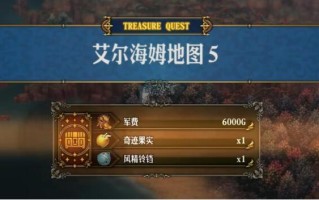 圣兽之王艾尔海姆藏宝图的位置。
