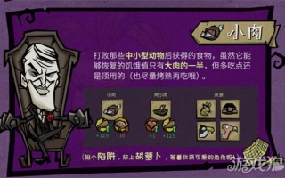 饥困荒野小肉怎么获取 小肉能做什么