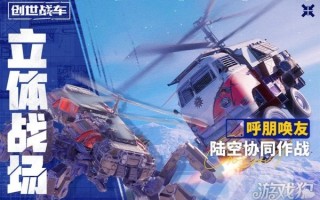 创世战车移动装置怎么用 九大类型介绍
