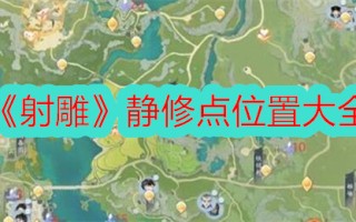秃鹰中撤退地点的完整收集
