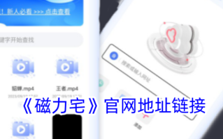 “磁力屋”官网地址链接