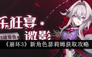 《崩坏3》的新角色亚瑟·莉姆登场了。