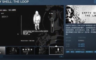 《空壳:循环》Steam页面支持简体中文在线。