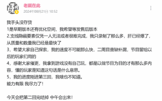 B站老戴回应网友催更《黑神话》:没存货 刚进第三回