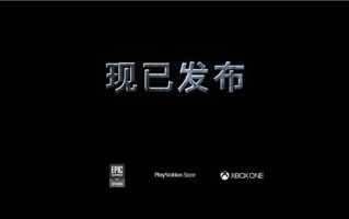 《致命躯壳》现已正式发售 中字版发售预告释出