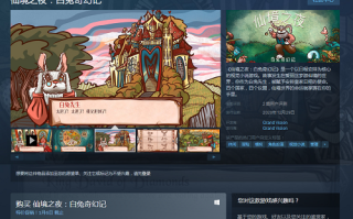 《仙境之夜：白兔奇幻记》已登陆steam平台 不一样的梦境旅程
