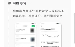 微信严厉打击公众号网络辱骂行为 一经发现封号等处理