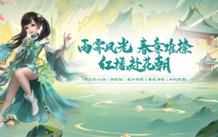 无压力的自由贸易！3月20日，醉红楼新装等你玩转红楼世界！