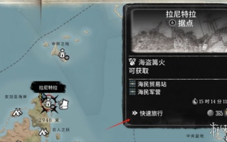 《碧海黑帆》快速旅行介绍