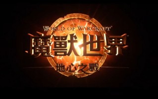 暴雪申请多个国产魔兽商标被驳回。国服真的结束了吗？