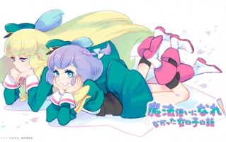 《当不成魔法师的女孩》释出前导视觉图与首波宣传影片