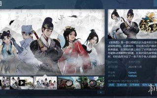 探案解谜冒险游戏新作《锦鱼图》上架Steam！1月发售