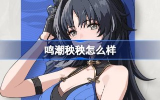 歌唱苗角色档案介绍