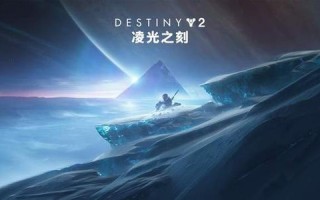 steam销量周榜发布 命运2双版本霸占前二
