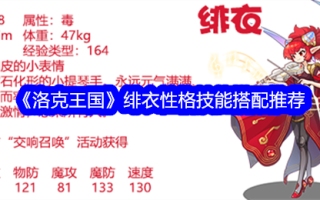 推荐洛克王国飞翼的性格和技能搭配