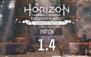 PC版《地平线2:西部禁域》1.4更新：视觉升级 Bug修复