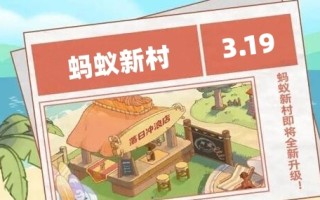 蚂蚁新村今日答案3.19