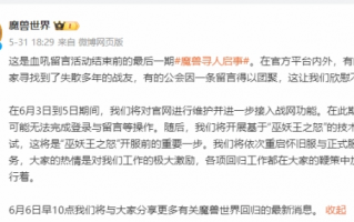 《魔兽世界》现已接入战网：巫妖王之怒将进行技术测试