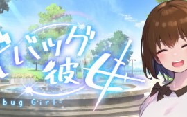 《调试女友》登陆Steam和他可爱女友的游戏创作之旅。