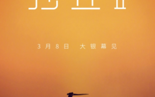 电影《沙丘2》预售票房突破1000万！3月8日正式上映