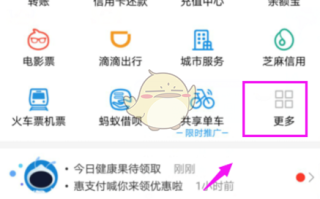 《支付宝》关闭蚂蚁森林方法介绍