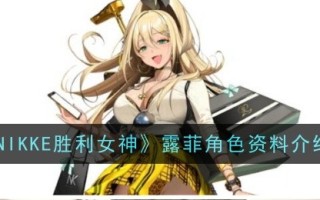 尼克胜利女神中路飞的角色信息介绍