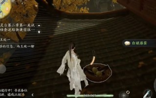 《射雕》白额雁蛋位置介绍