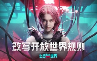 七天世界攻略合集