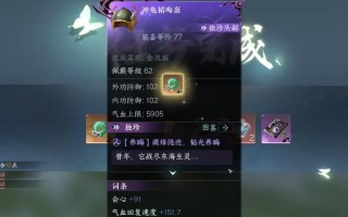 逆水寒手游77独珍盔怎么获得