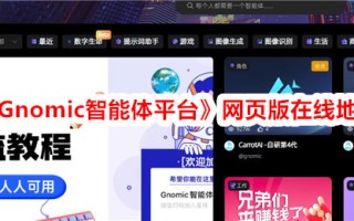 Gnomic代理平台的在线地址
