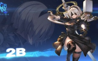 《碧蓝幻想versus：崛起》联动《尼尔》2B确定参战