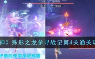 《原神》是异形龙的闯关第四关。