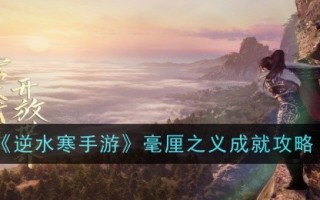 “逆水行舟”是一种小成就策略。