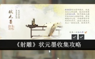 “射雕”状元墨的收藏策略