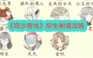 《鸣沙客栈》刘胜剧情介绍