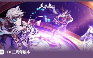 《劫持黑暗之城》3.0三周年版本于3月13日更新:50家公司登录。