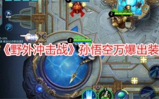 孙武空10000爆款《撞场大战》