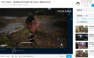 死亡1000次！B站UP用AI击败《黑神话：悟空》首个BOSS