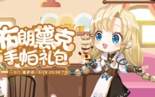 “洛基”糖分超标，而博朗戴克服装则甜上一线！