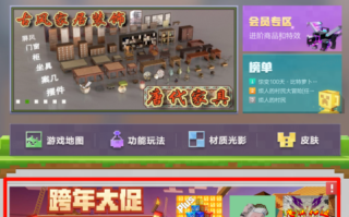 新年新气象，狂欢不打烊！《我的世界》跨年大促限时开启！