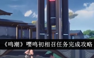 《明超》开头任务完成情况介绍