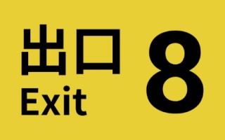 热门游戏《Exit 8》的直播正式登陆Switch。